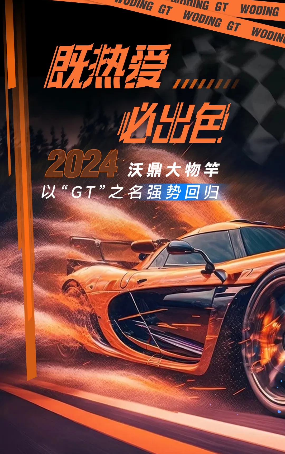既热爱，必出色 ！沃鼎新品GT系列大物竿强势来袭