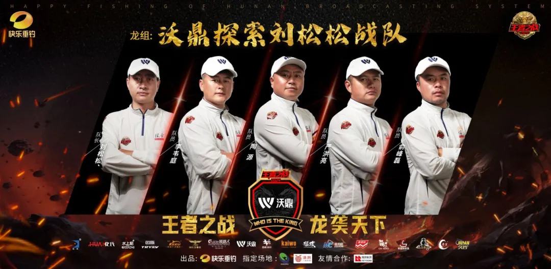 王者之战今日开打！沃鼎·探索刘松松战队已全副武装，蓄势待发！