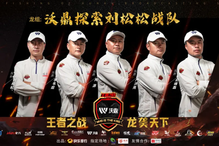 王者之战复赛圈开赛在即，沃鼎·探索刘松松战队蓄势待发！