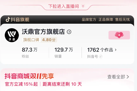 错过后悔！抖音双11预售开启，这波福利攻略快收好！