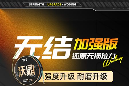 新品推荐 | 沃鼎无结线组，让秋冬上鱼更轻松！