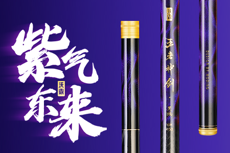 新品曝光 | 王者神剑系列黑坑竿碳布卷制工艺揭秘！