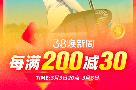 沃鼎旗舰店 | 天猫3•8焕新周福利来袭，收好这波攻略！