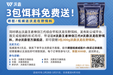 活动进行中！9000包沃鼎沃龙在野饵料等你来领取！
