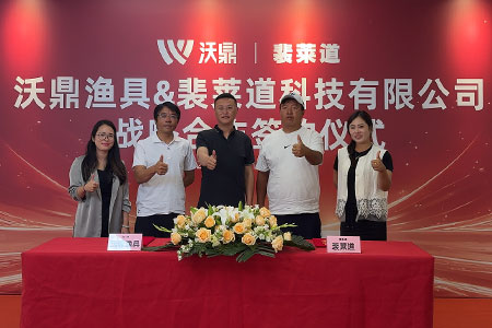 双签约！沃鼎成功签约竞技钓手张裴裴，同时与裴莱道科技签署深度战略合作协议