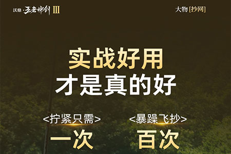 新品推荐 | 沃鼎王者神剑三代防转抄网，为大鱼上岸保驾护航！