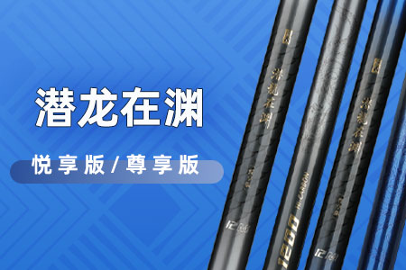 新品情报 | 沃鼎潜龙在渊炮竿即将上线！