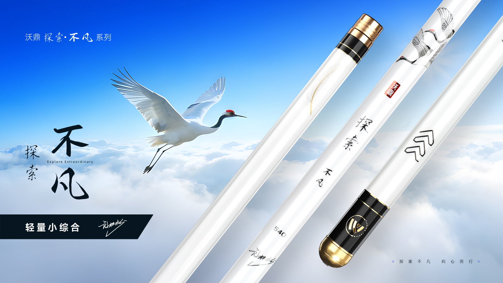 新品情报 | 沃鼎&middot;探索不凡 轻量小综合米段上新，5月27日20:00新品首发！