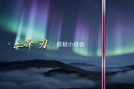 新品情报 | 沃鼎无界&middot;刃极轻小综合概念视频上线，邀您共鉴锋芒！